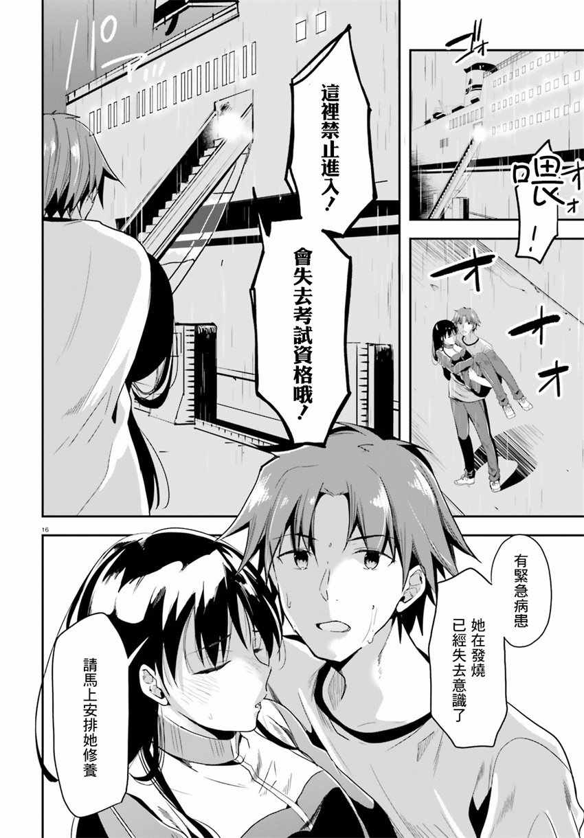 《欢迎来到实力至上主义的教室》漫画最新章节第26话免费下拉式在线观看章节第【16】张图片