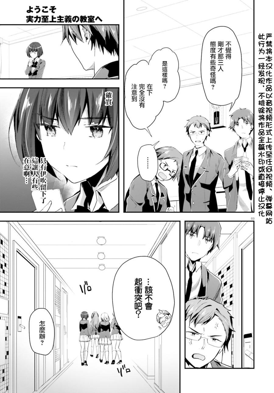 《欢迎来到实力至上主义的教室》漫画最新章节第38话免费下拉式在线观看章节第【3】张图片