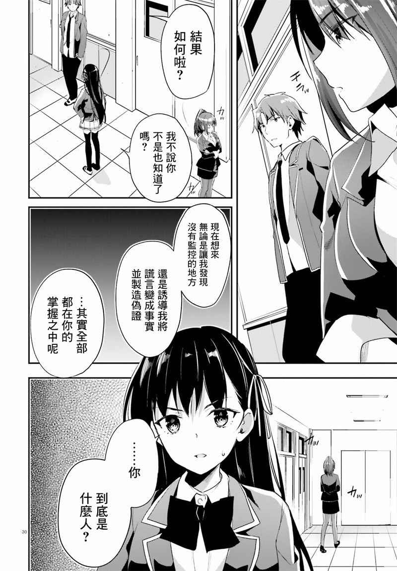 《欢迎来到实力至上主义的教室》漫画最新章节第15话免费下拉式在线观看章节第【28】张图片