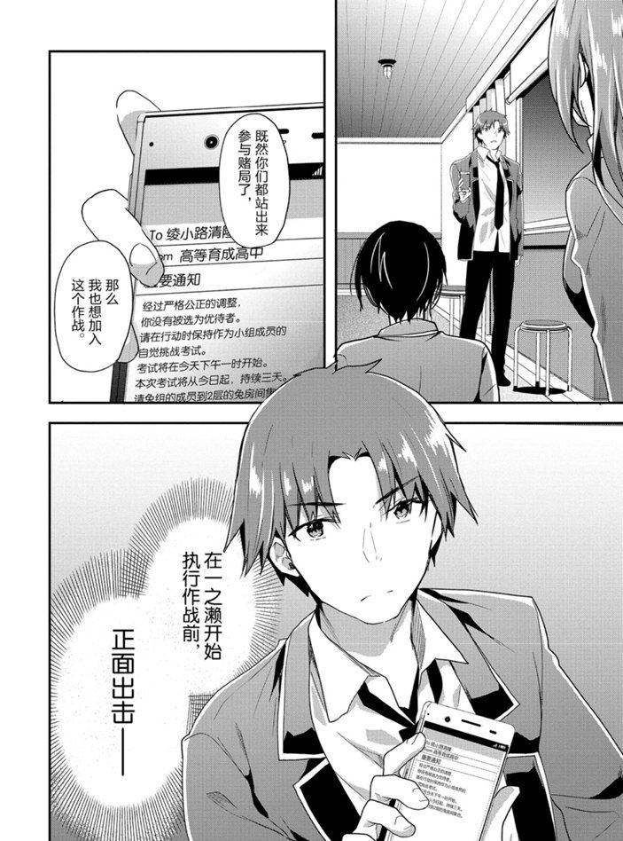 《欢迎来到实力至上主义的教室》漫画最新章节第47话 试看版免费下拉式在线观看章节第【16】张图片