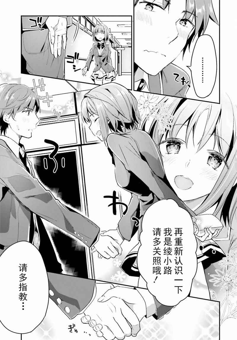 《欢迎来到实力至上主义的教室》漫画最新章节第2话免费下拉式在线观看章节第【13】张图片