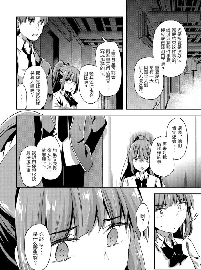 《欢迎来到实力至上主义的教室》漫画最新章节第44话 试看版免费下拉式在线观看章节第【18】张图片