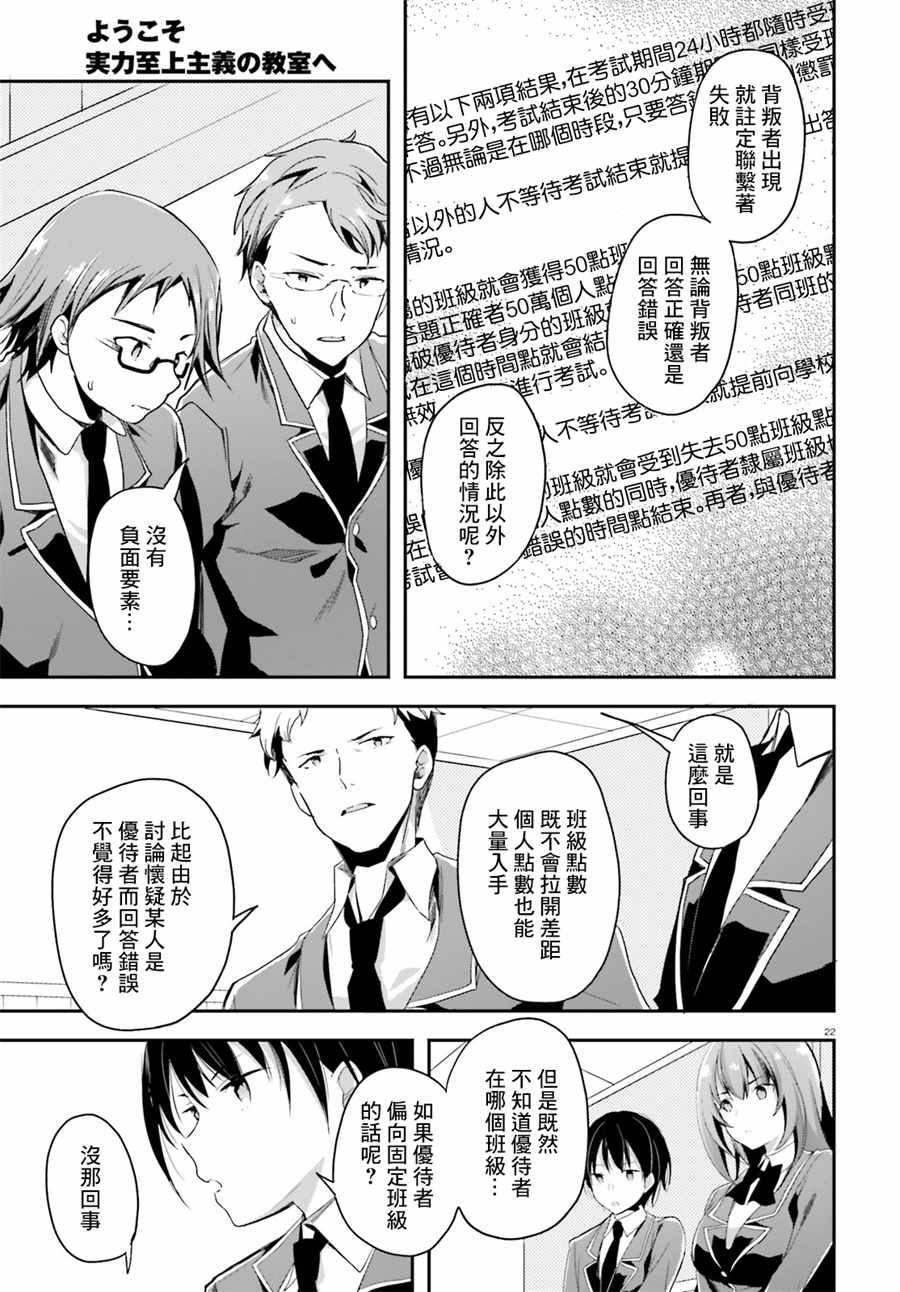 《欢迎来到实力至上主义的教室》漫画最新章节第32话免费下拉式在线观看章节第【23】张图片