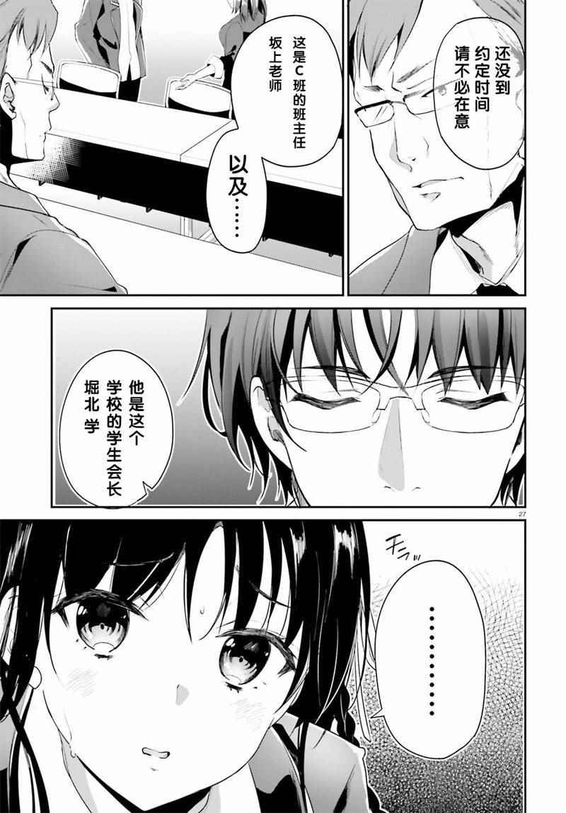 《欢迎来到实力至上主义的教室》漫画最新章节第12话免费下拉式在线观看章节第【27】张图片