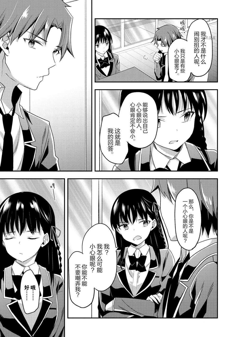 《欢迎来到实力至上主义的教室》漫画最新章节第56话 试看版免费下拉式在线观看章节第【7】张图片