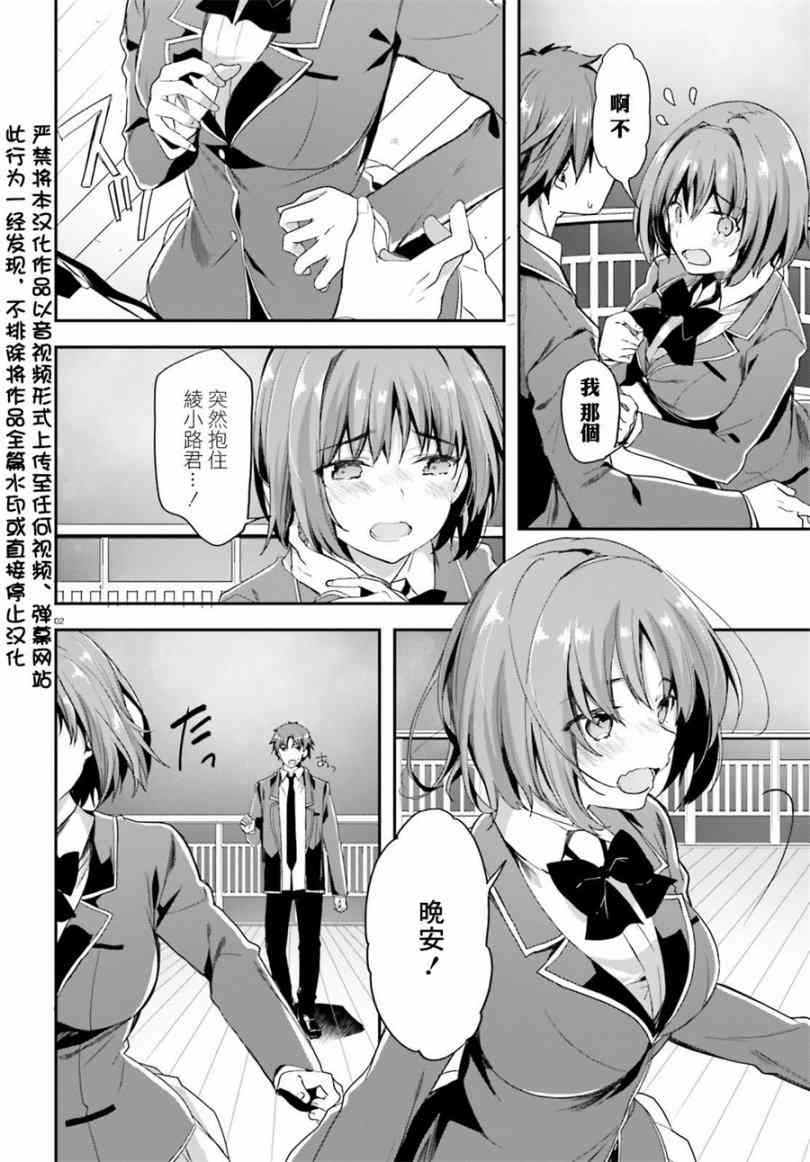 《欢迎来到实力至上主义的教室》漫画最新章节第34话免费下拉式在线观看章节第【3】张图片