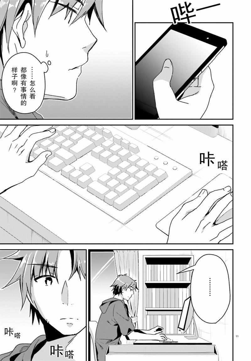 《欢迎来到实力至上主义的教室》漫画最新章节第10话免费下拉式在线观看章节第【11】张图片