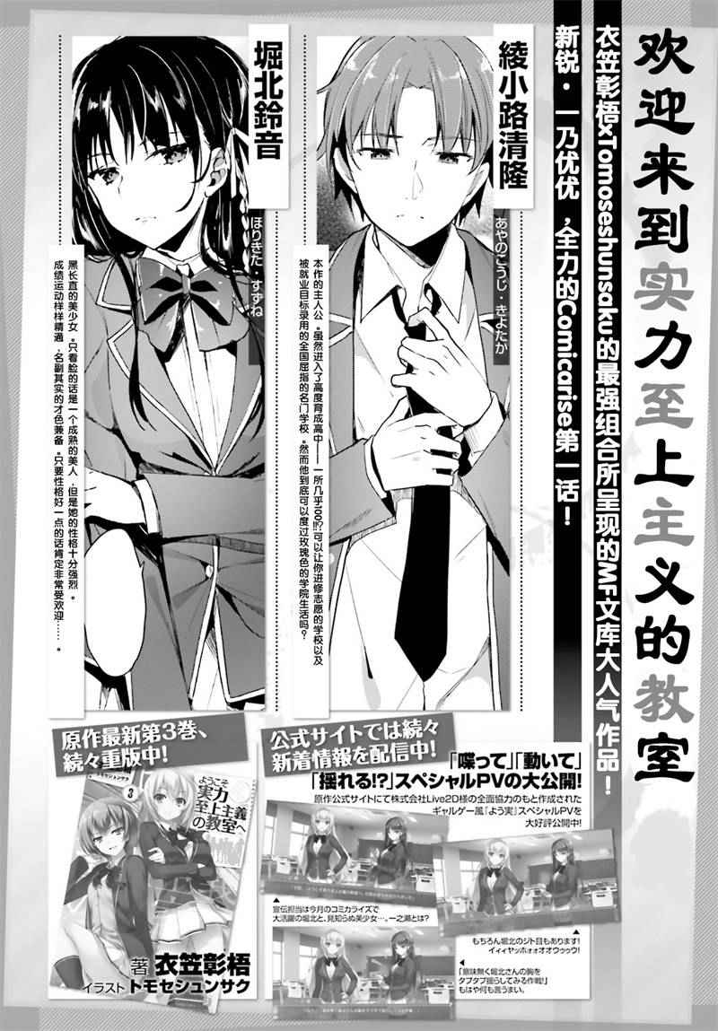 《欢迎来到实力至上主义的教室》漫画最新章节第1话免费下拉式在线观看章节第【2】张图片