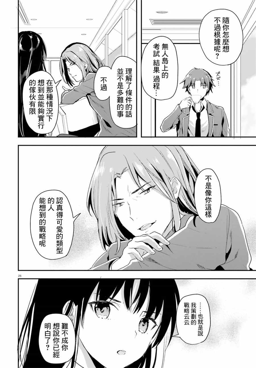 《欢迎来到实力至上主义的教室》漫画最新章节第31话免费下拉式在线观看章节第【27】张图片