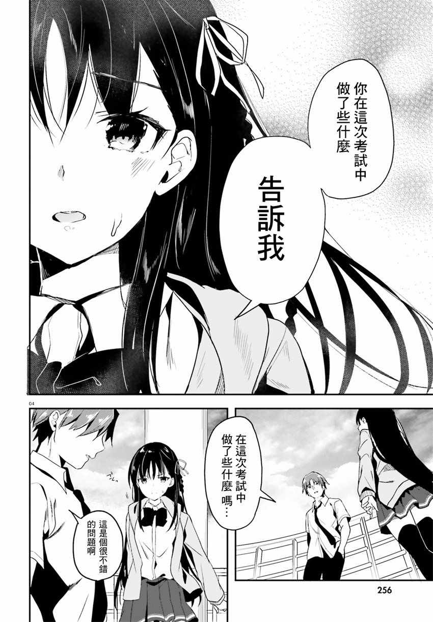 《欢迎来到实力至上主义的教室》漫画最新章节第27话免费下拉式在线观看章节第【4】张图片