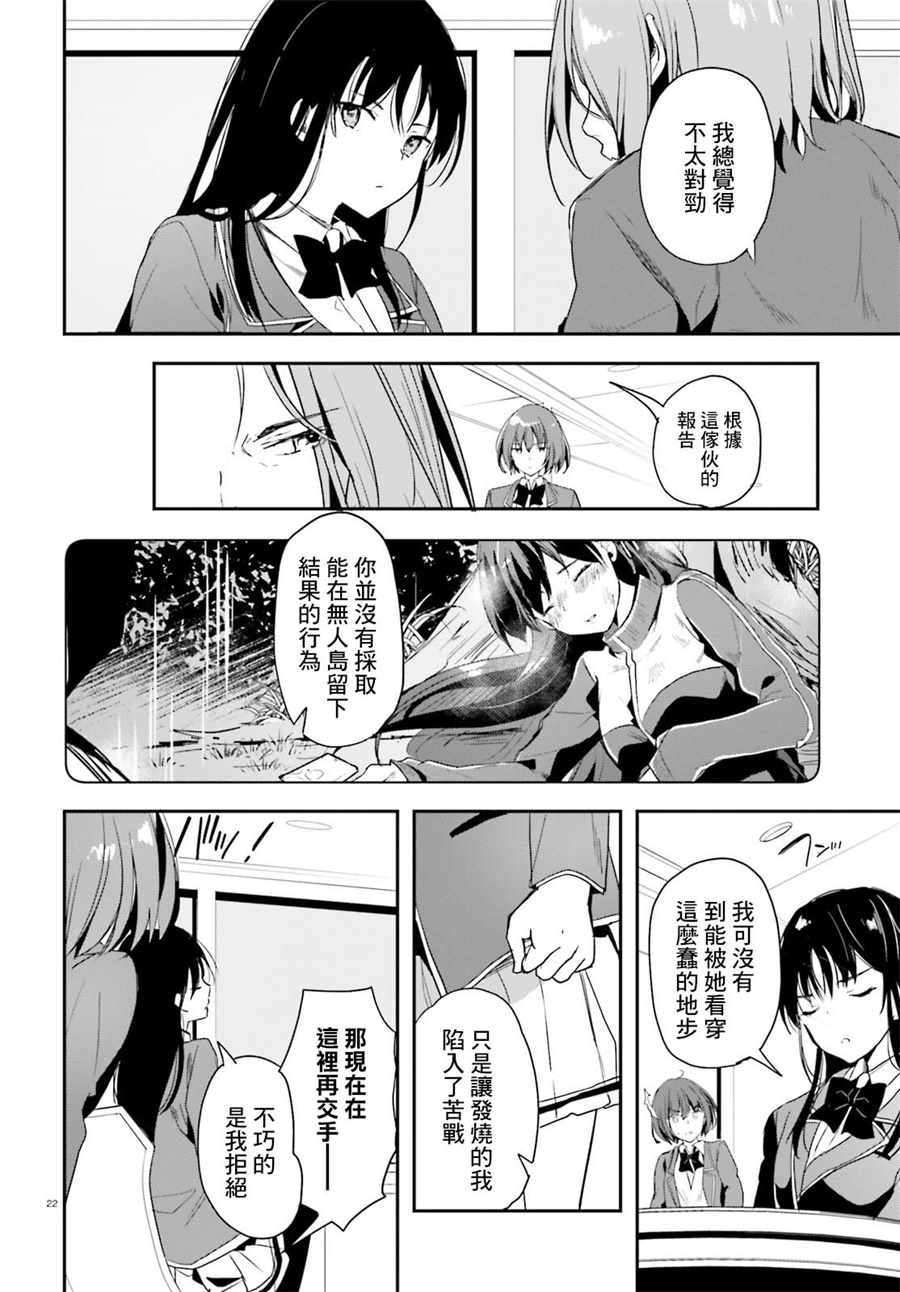 《欢迎来到实力至上主义的教室》漫画最新章节第31话免费下拉式在线观看章节第【23】张图片