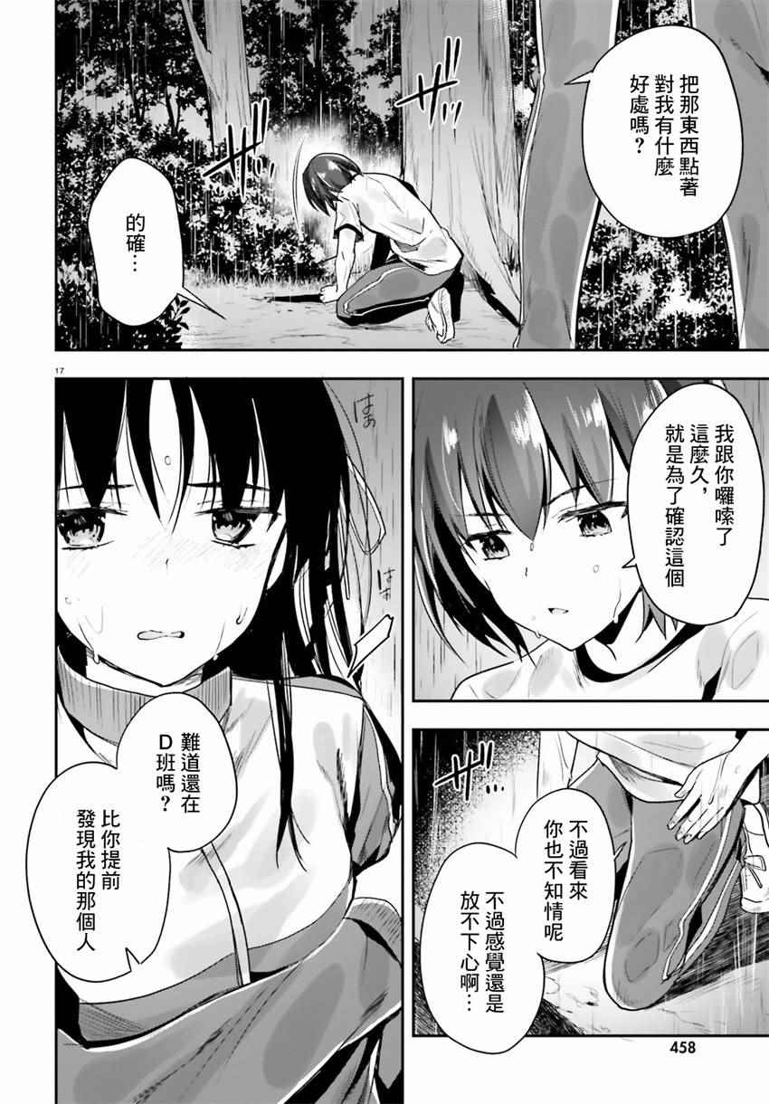 《欢迎来到实力至上主义的教室》漫画最新章节第24话免费下拉式在线观看章节第【17】张图片