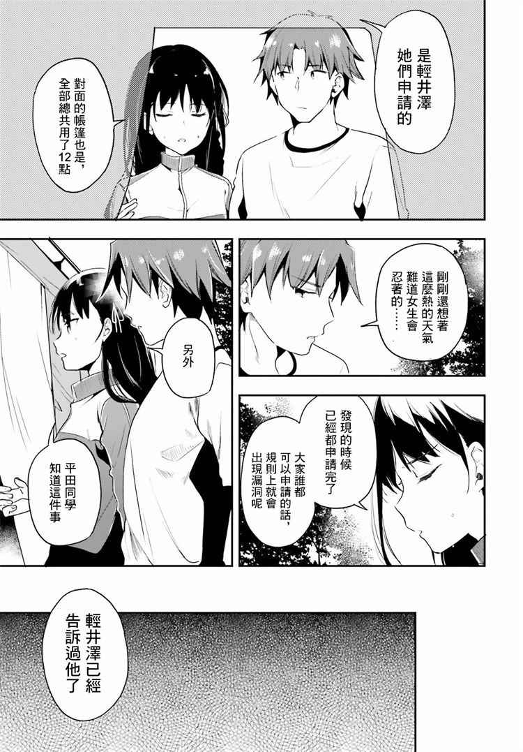 《欢迎来到实力至上主义的教室》漫画最新章节第22话免费下拉式在线观看章节第【5】张图片