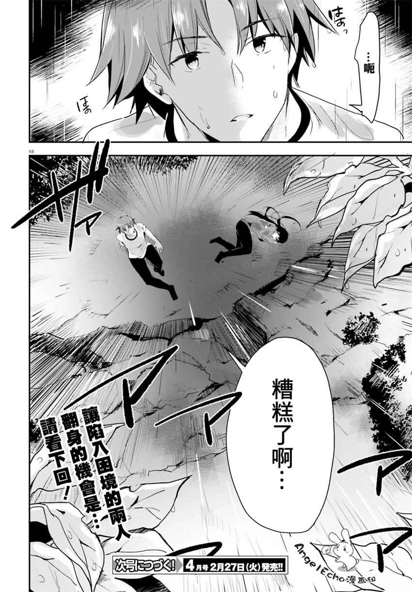 《欢迎来到实力至上主义的教室》漫画最新章节第25话免费下拉式在线观看章节第【18】张图片