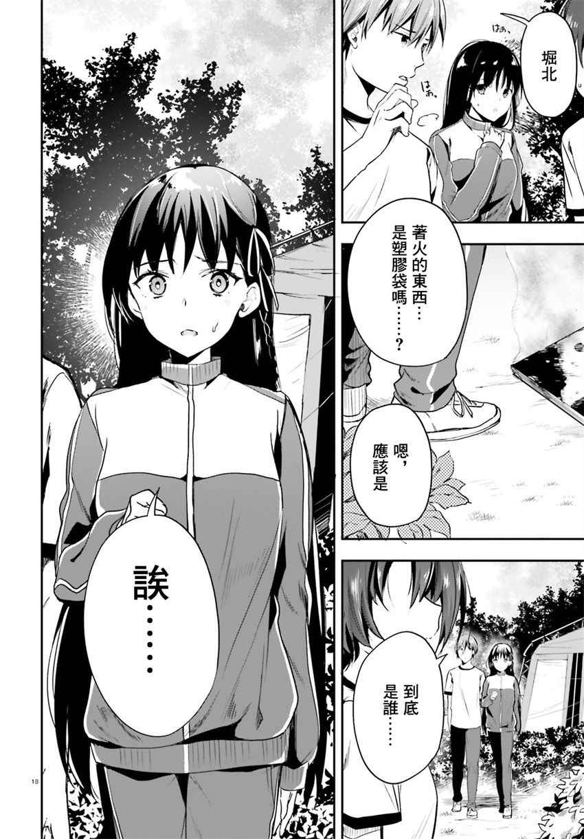 《欢迎来到实力至上主义的教室》漫画最新章节第23话免费下拉式在线观看章节第【16】张图片