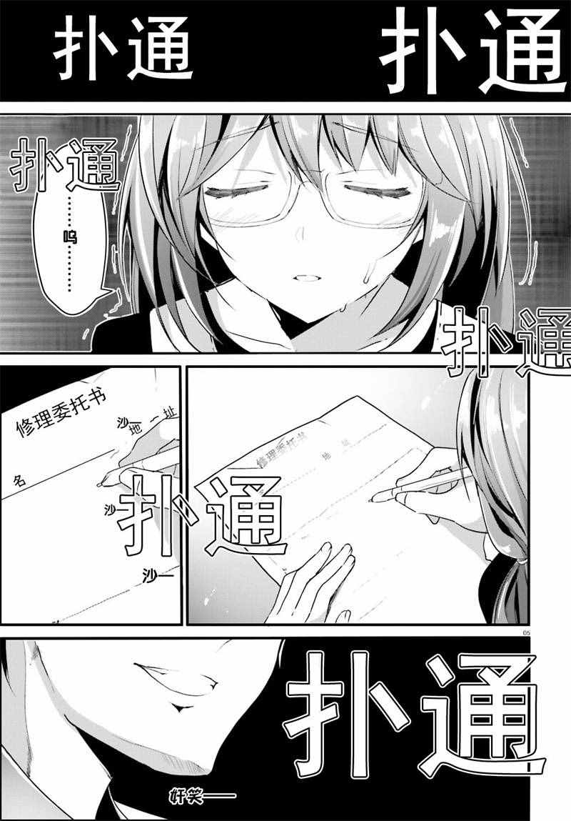 《欢迎来到实力至上主义的教室》漫画最新章节第9话免费下拉式在线观看章节第【3】张图片