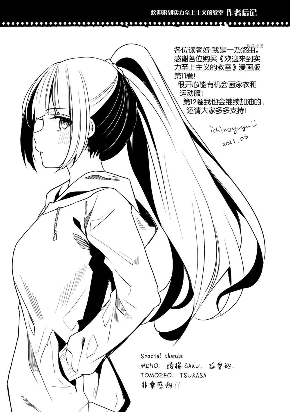 《欢迎来到实力至上主义的教室》漫画最新章节第60话 试看版免费下拉式在线观看章节第【29】张图片