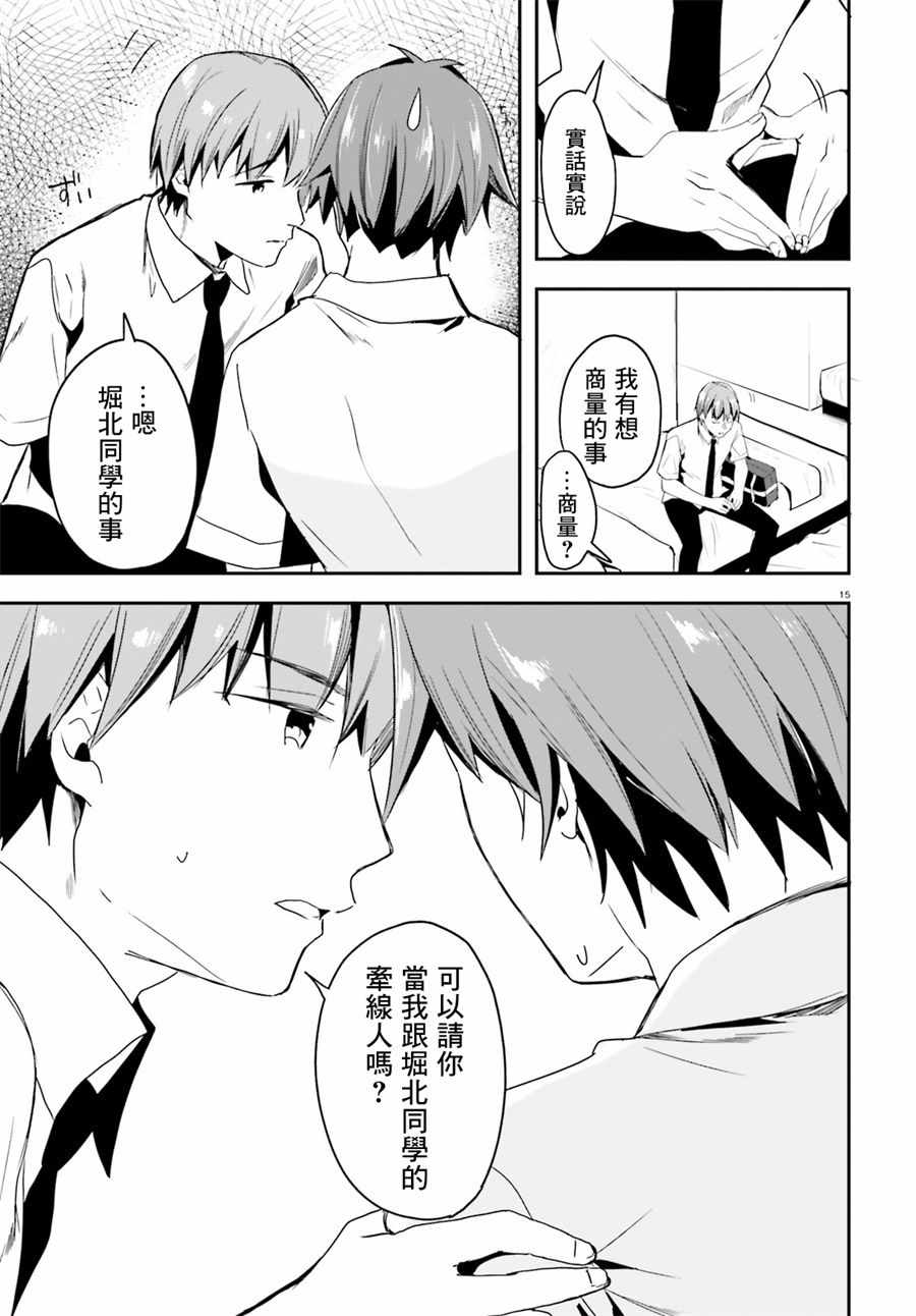 《欢迎来到实力至上主义的教室》漫画最新章节第28话免费下拉式在线观看章节第【13】张图片