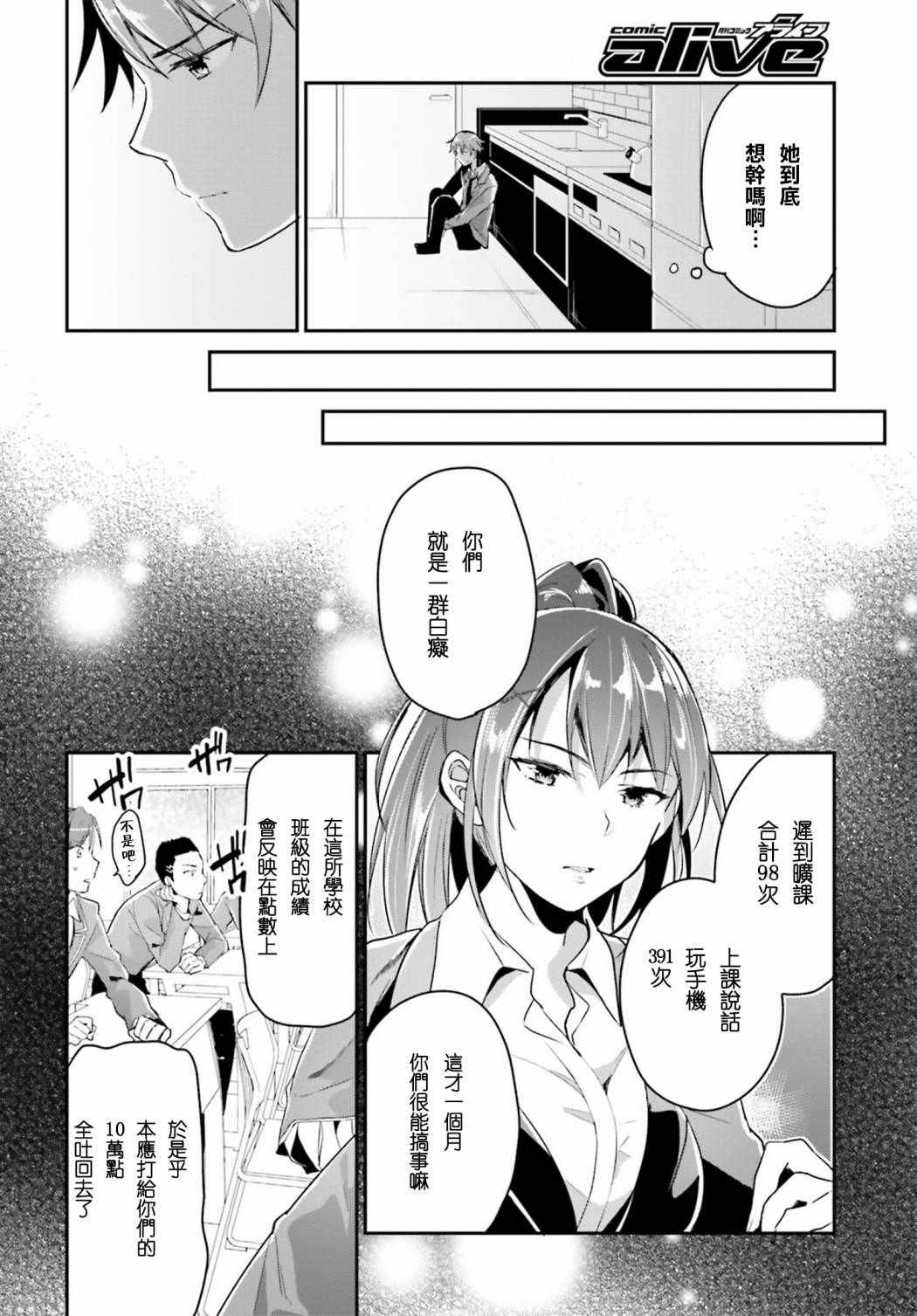 《欢迎来到实力至上主义的教室》漫画最新章节第5话免费下拉式在线观看章节第【10】张图片