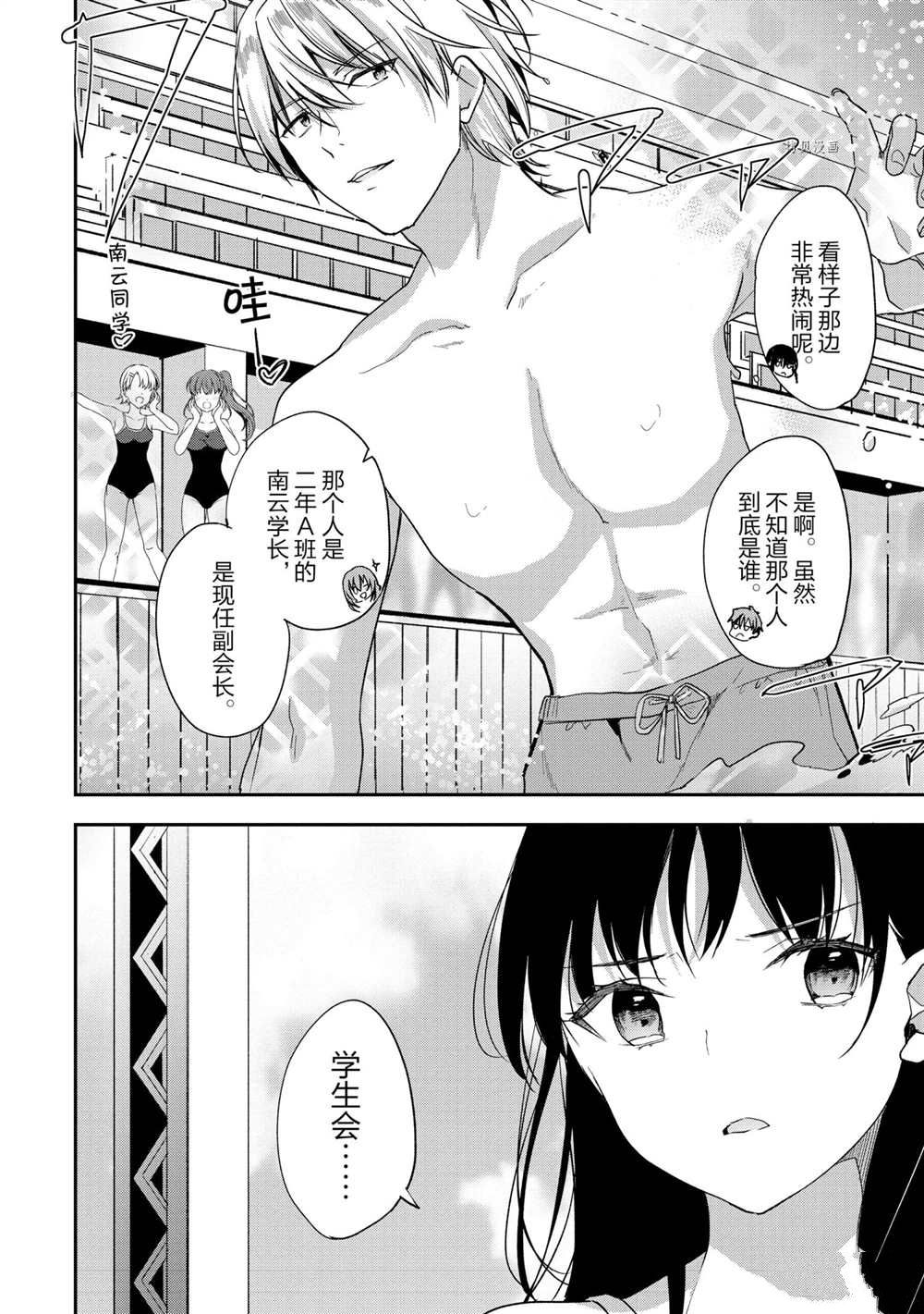 《欢迎来到实力至上主义的教室》漫画最新章节第54话 试看版免费下拉式在线观看章节第【2】张图片