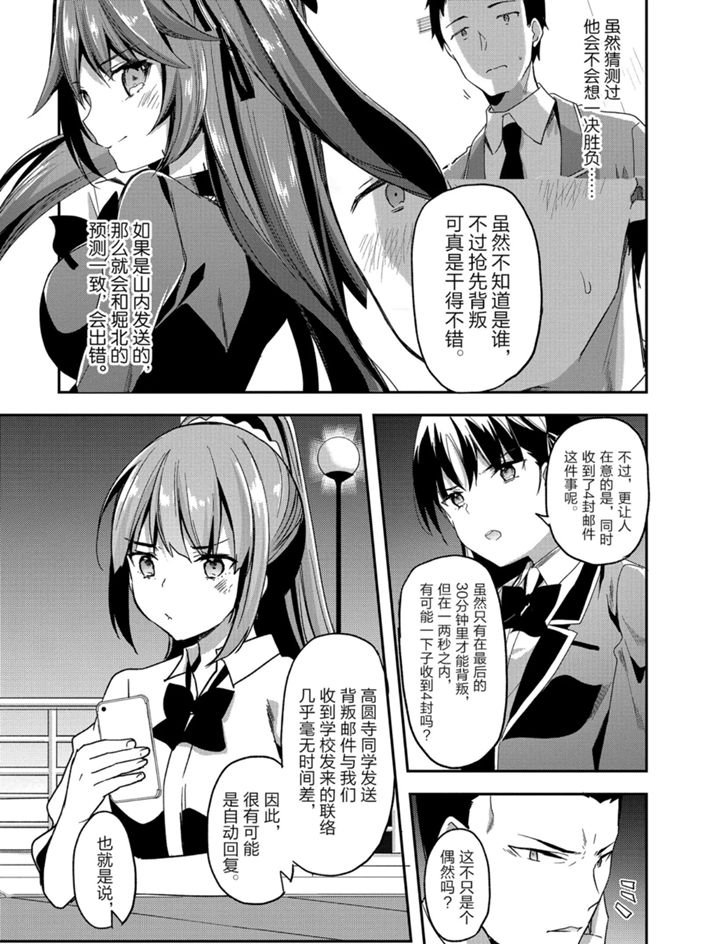 《欢迎来到实力至上主义的教室》漫画最新章节第50话免费下拉式在线观看章节第【13】张图片