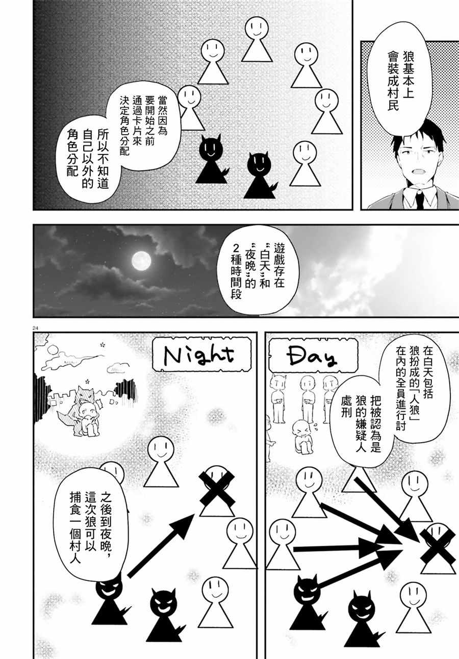 《欢迎来到实力至上主义的教室》漫画最新章节第29话免费下拉式在线观看章节第【24】张图片