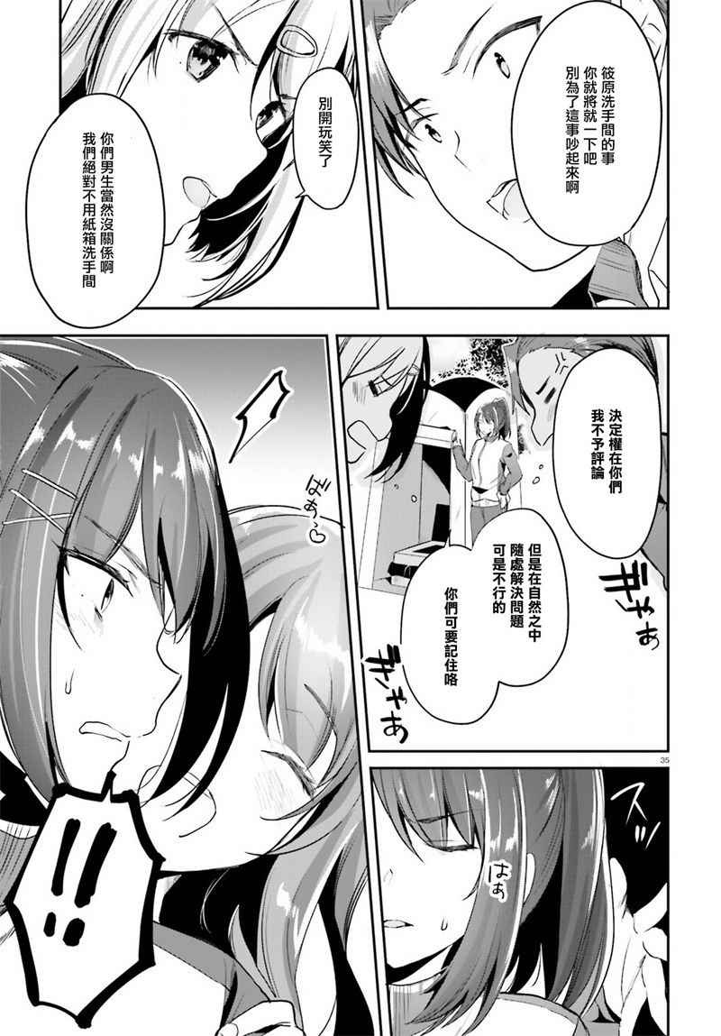 《欢迎来到实力至上主义的教室》漫画最新章节第16话免费下拉式在线观看章节第【33】张图片