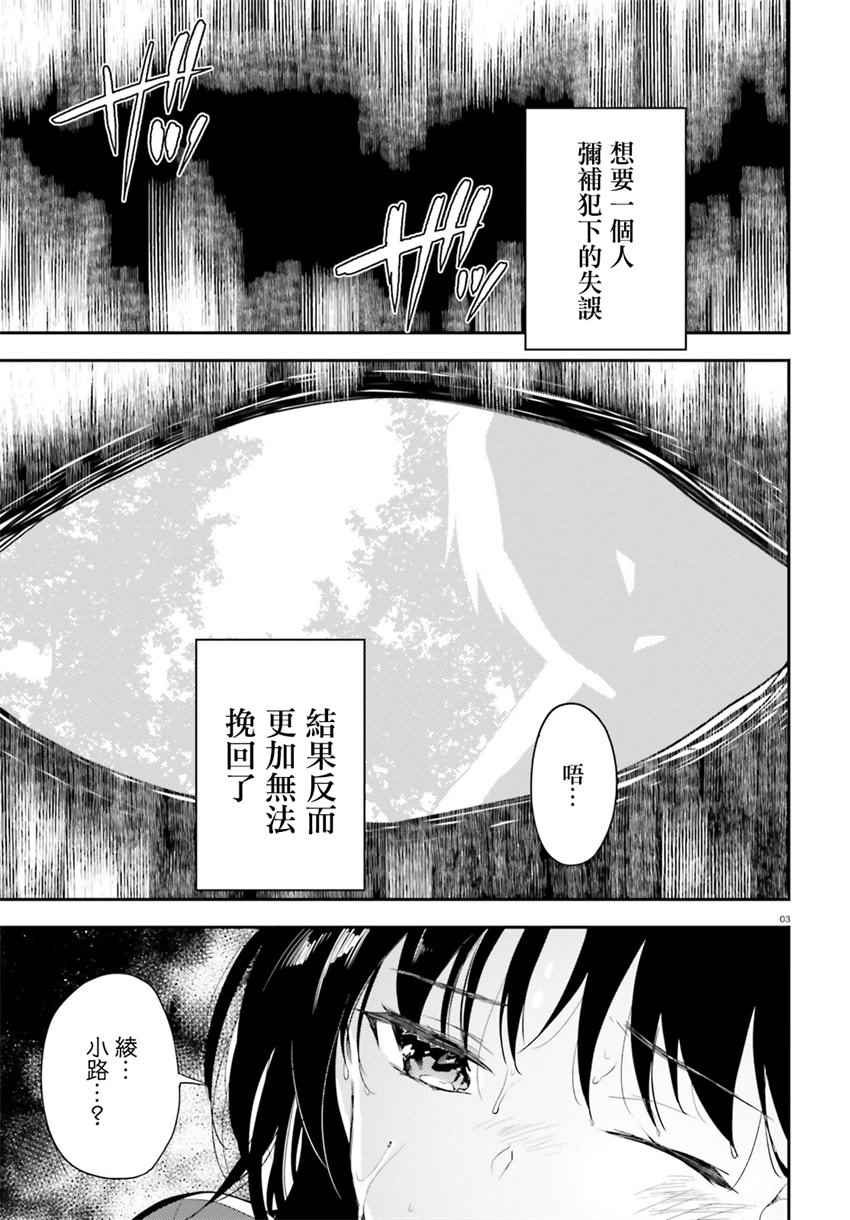 《欢迎来到实力至上主义的教室》漫画最新章节第25话免费下拉式在线观看章节第【3】张图片