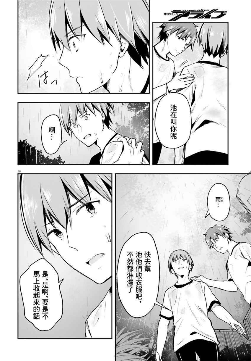 《欢迎来到实力至上主义的教室》漫画最新章节第23话免费下拉式在线观看章节第【24】张图片