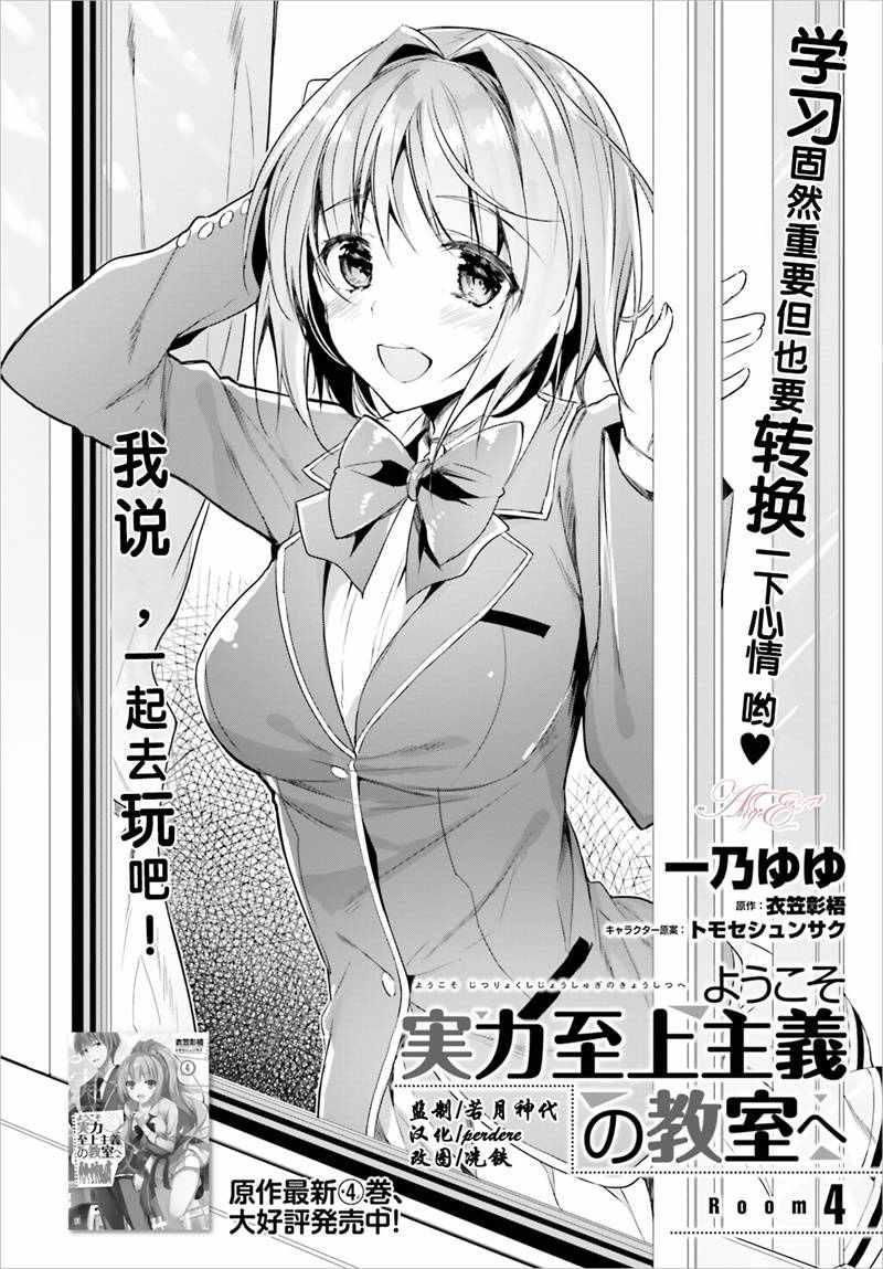 《欢迎来到实力至上主义的教室》漫画最新章节第4话免费下拉式在线观看章节第【2】张图片