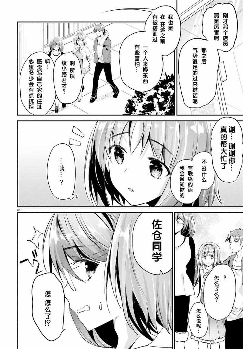 《欢迎来到实力至上主义的教室》漫画最新章节第9话免费下拉式在线观看章节第【6】张图片