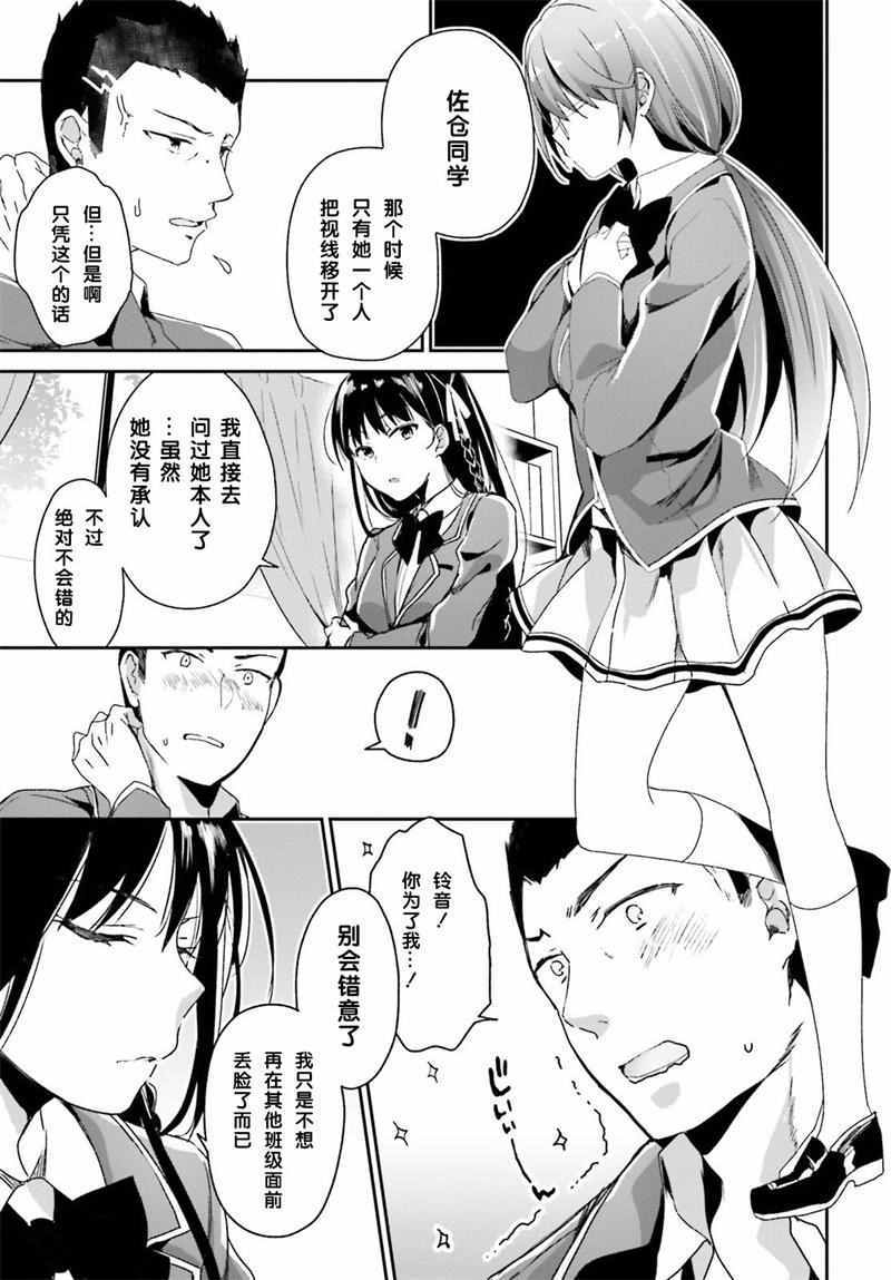 《欢迎来到实力至上主义的教室》漫画最新章节第10话免费下拉式在线观看章节第【5】张图片