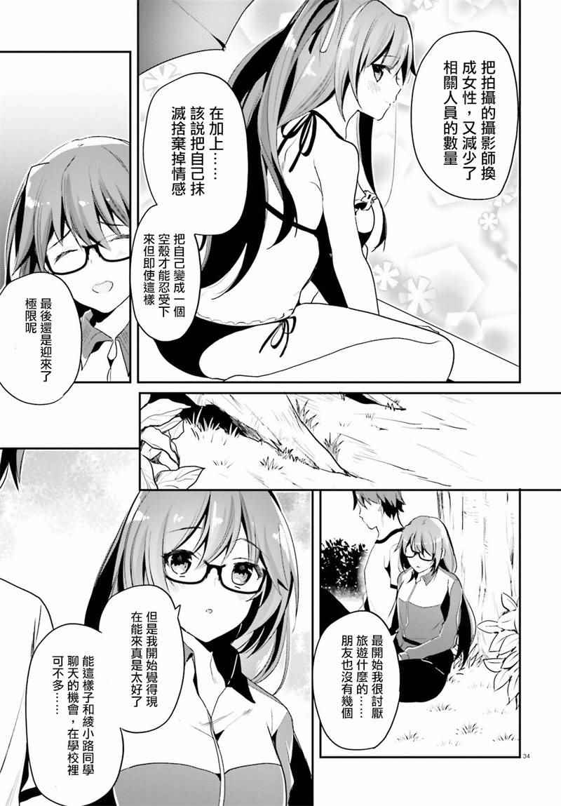 《欢迎来到实力至上主义的教室》漫画最新章节第19话免费下拉式在线观看章节第【34】张图片