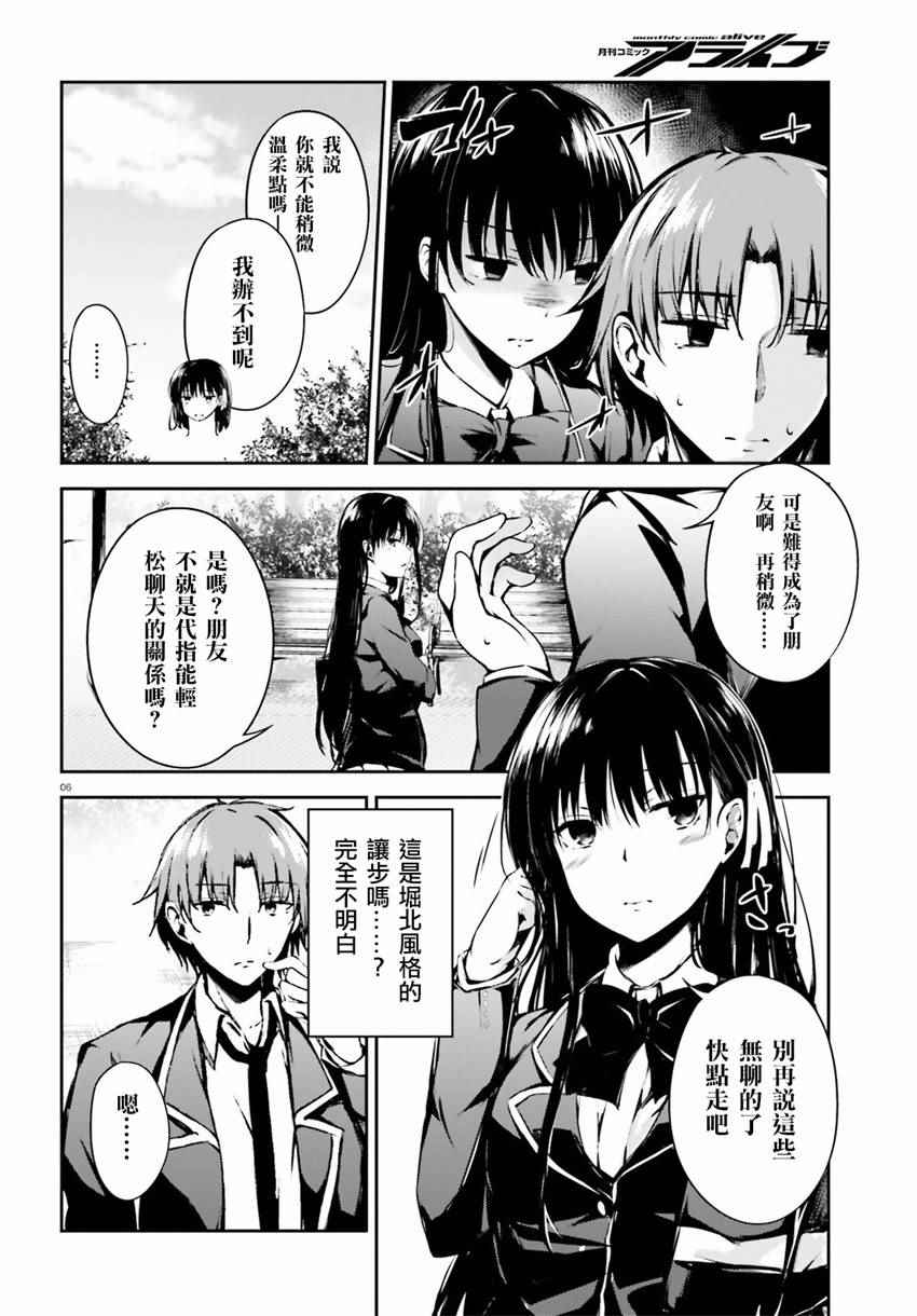 《欢迎来到实力至上主义的教室》漫画最新章节√堀北02话免费下拉式在线观看章节第【6】张图片