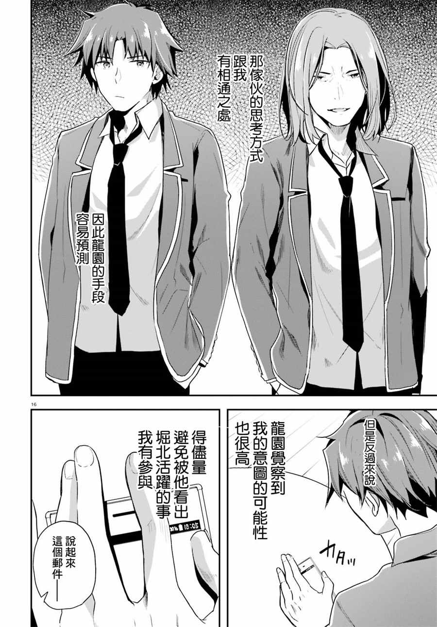 《欢迎来到实力至上主义的教室》漫画最新章节第31话免费下拉式在线观看章节第【17】张图片