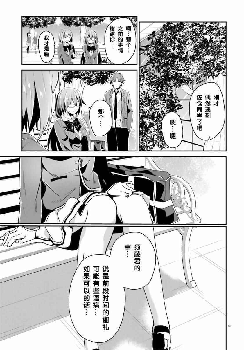 《欢迎来到实力至上主义的教室》漫画最新章节第11话免费下拉式在线观看章节第【11】张图片