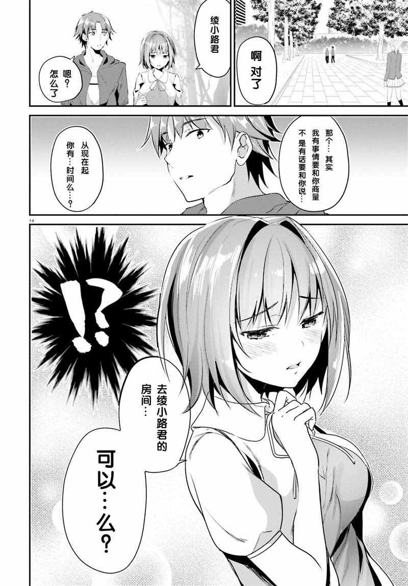 《欢迎来到实力至上主义的教室》漫画最新章节第9话免费下拉式在线观看章节第【12】张图片