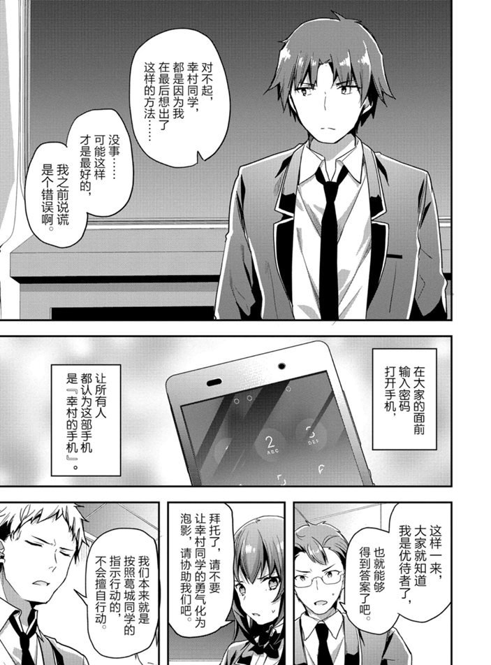 《欢迎来到实力至上主义的教室》漫画最新章节第48话 试看版免费下拉式在线观看章节第【13】张图片