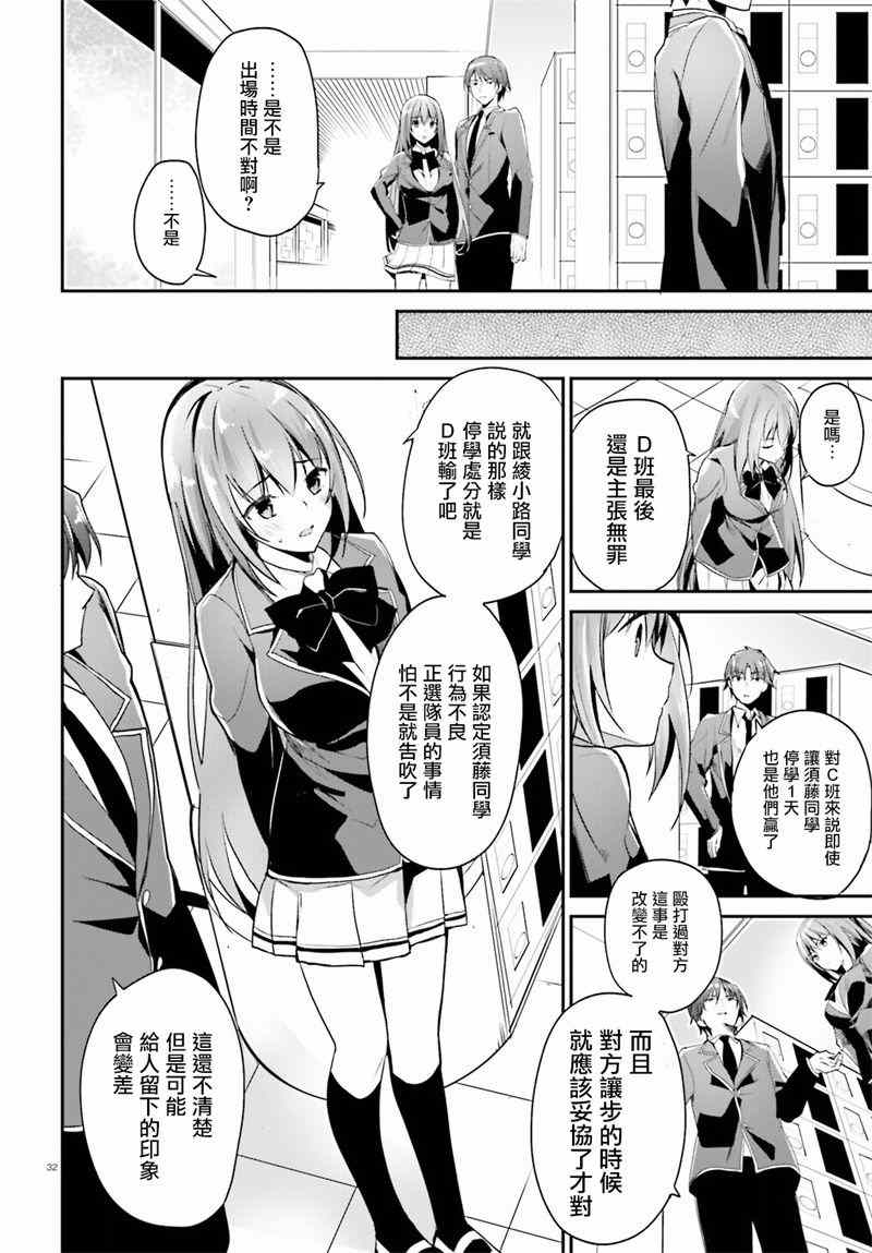 《欢迎来到实力至上主义的教室》漫画最新章节第13话免费下拉式在线观看章节第【32】张图片