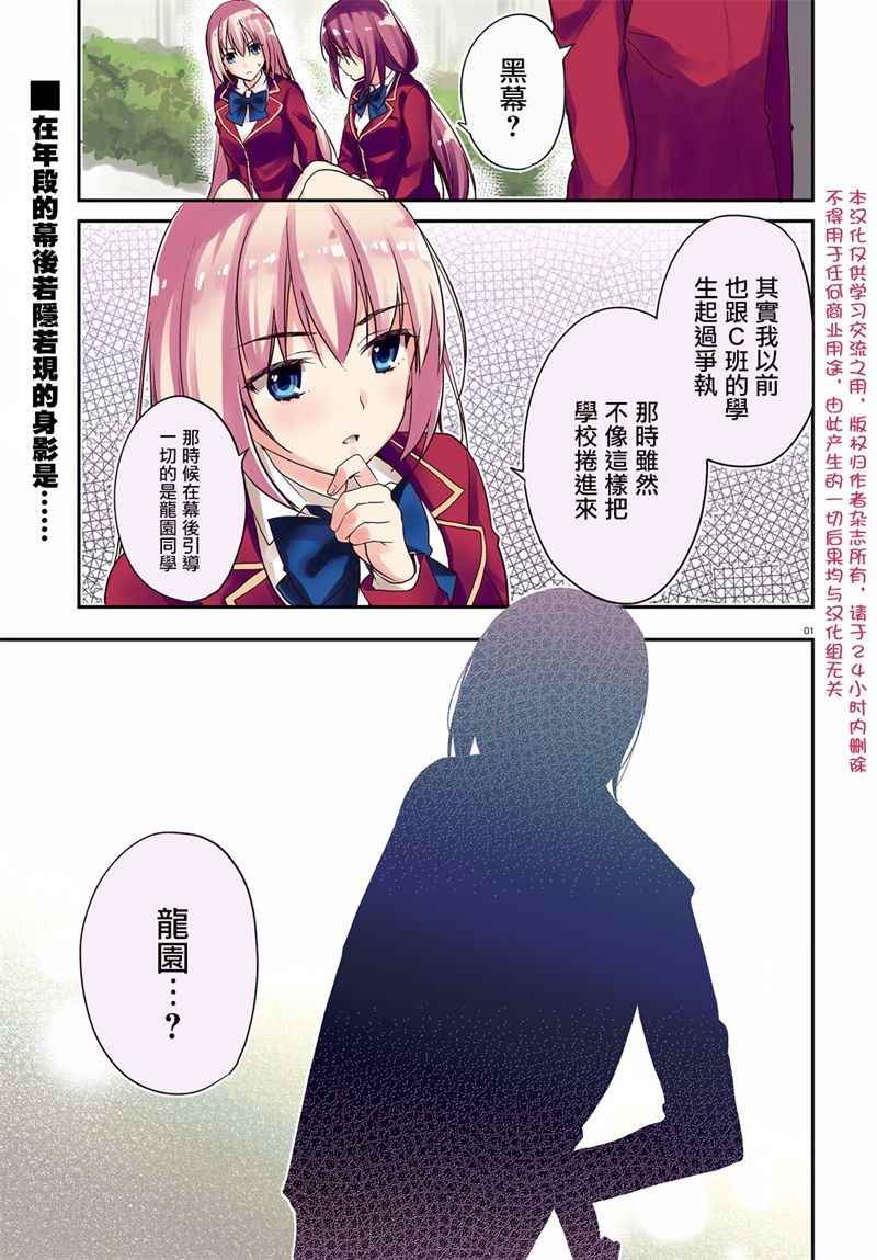 《欢迎来到实力至上主义的教室》漫画最新章节第15话免费下拉式在线观看章节第【1】张图片