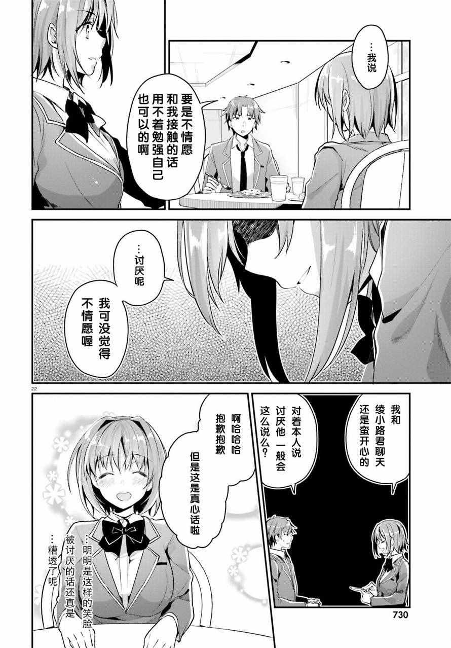 《欢迎来到实力至上主义的教室》漫画最新章节第7话免费下拉式在线观看章节第【22】张图片