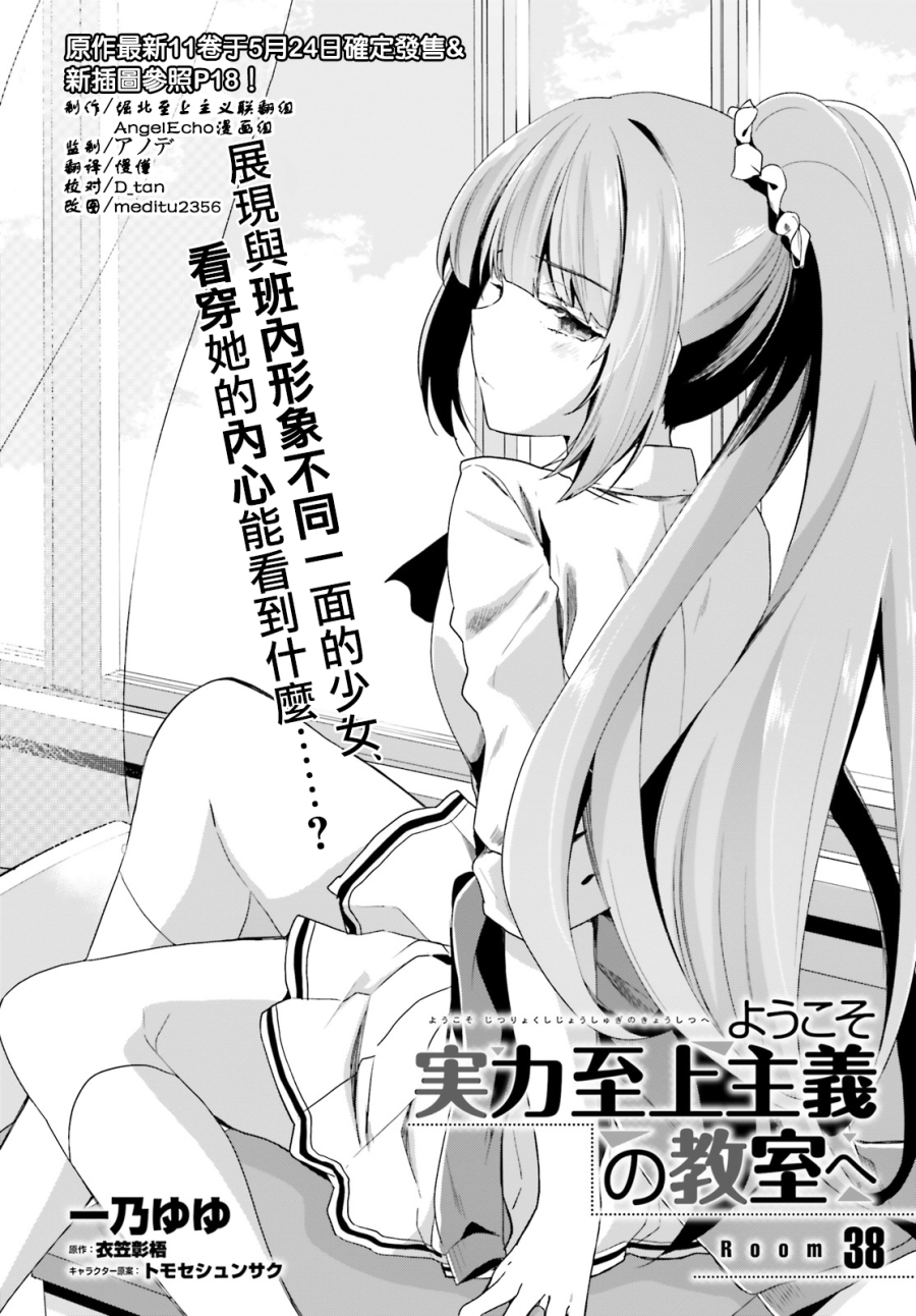 《欢迎来到实力至上主义的教室》漫画最新章节第38话免费下拉式在线观看章节第【4】张图片