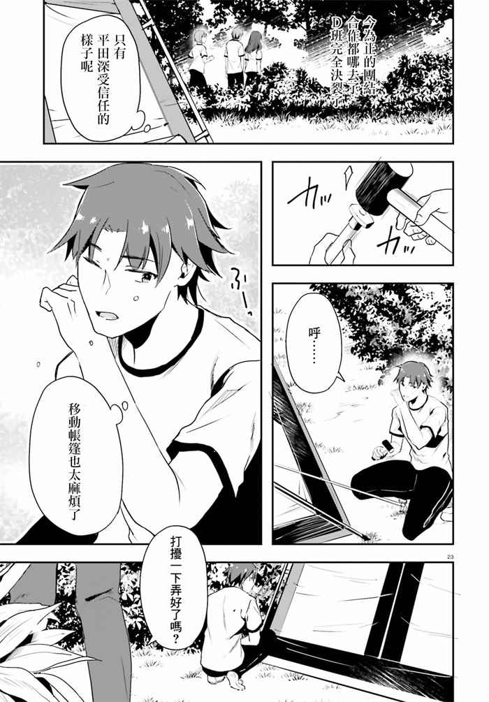 《欢迎来到实力至上主义的教室》漫画最新章节第21话免费下拉式在线观看章节第【23】张图片