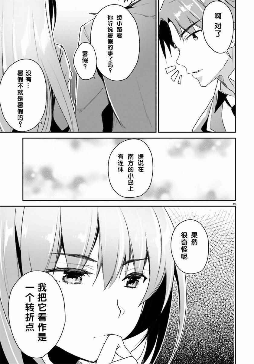 《欢迎来到实力至上主义的教室》漫画最新章节第11话免费下拉式在线观看章节第【17】张图片