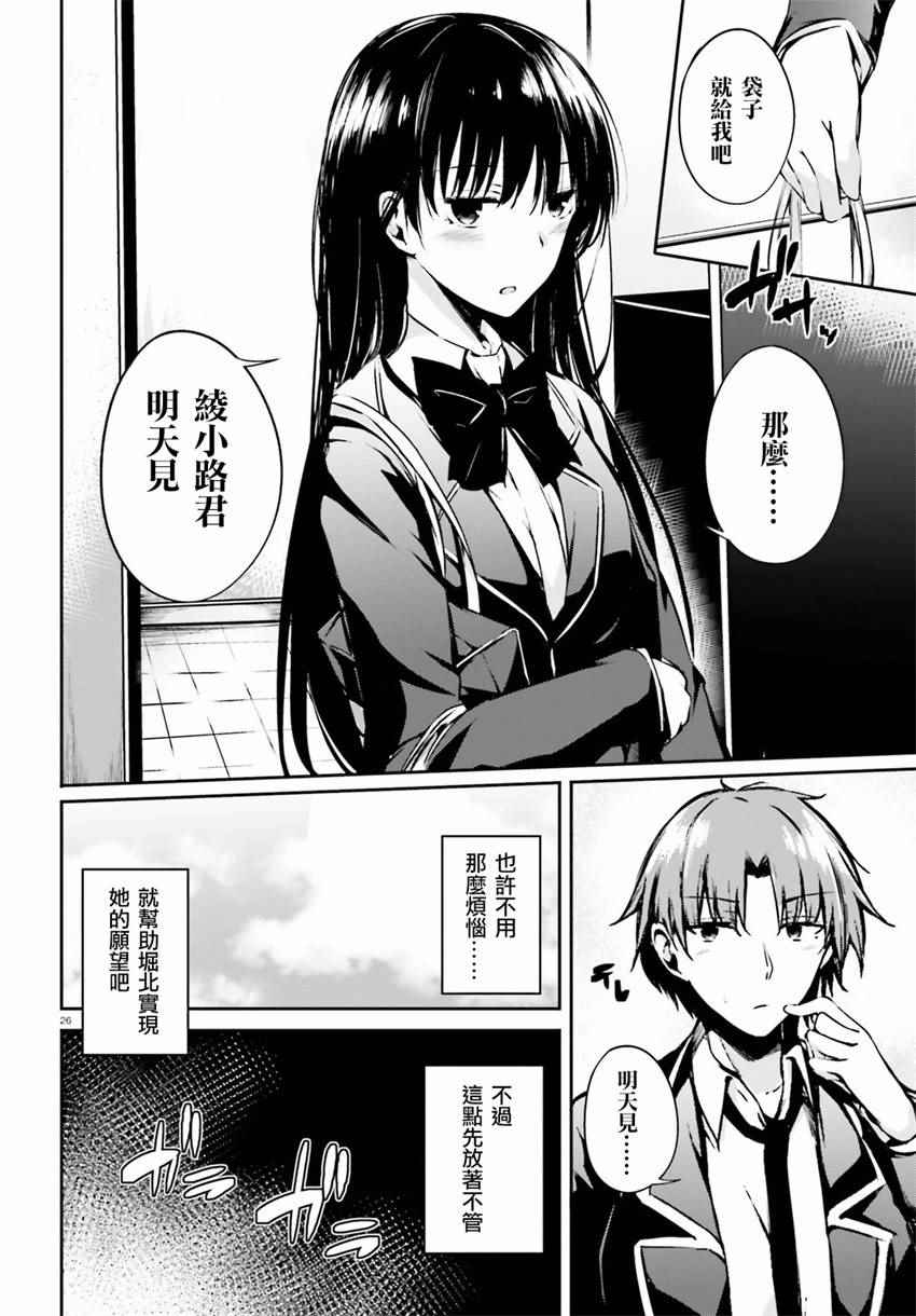 《欢迎来到实力至上主义的教室》漫画最新章节√堀北02话免费下拉式在线观看章节第【26】张图片