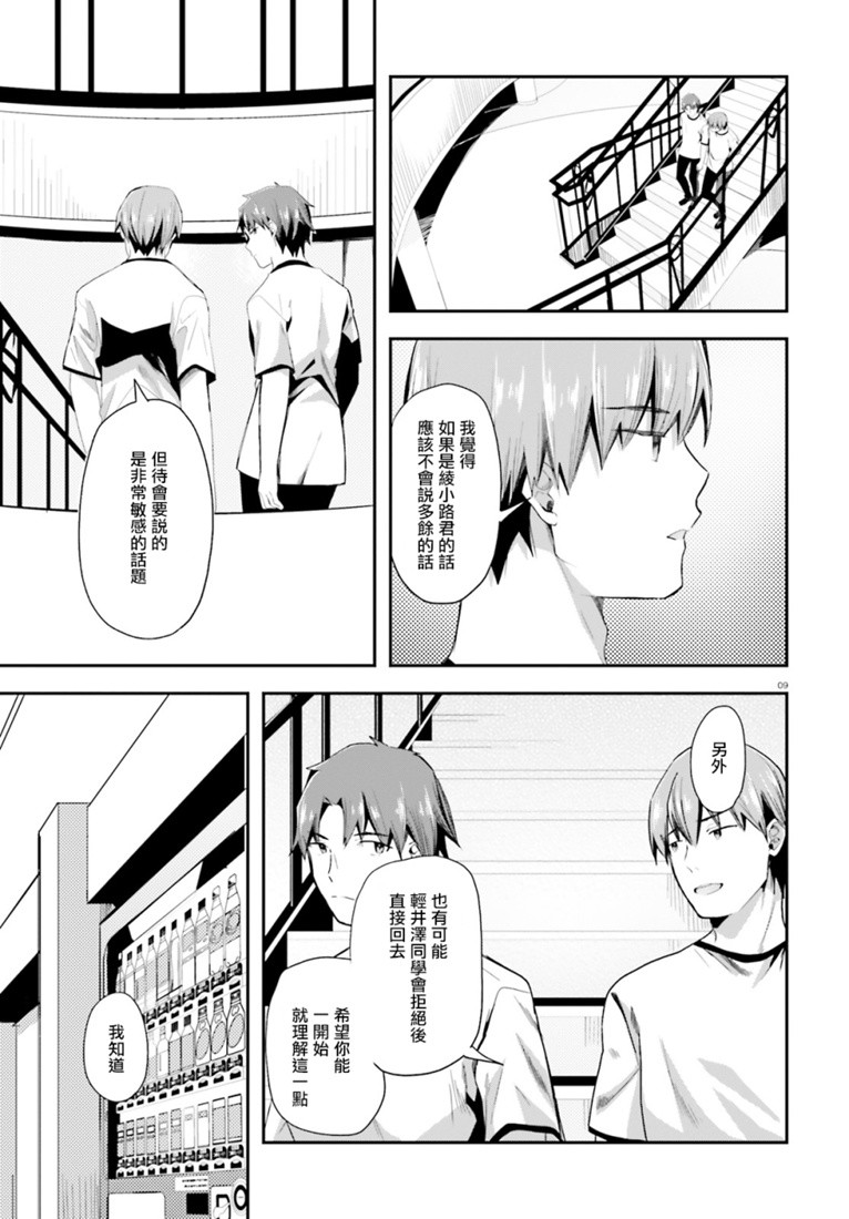 《欢迎来到实力至上主义的教室》漫画最新章节第39话免费下拉式在线观看章节第【7】张图片