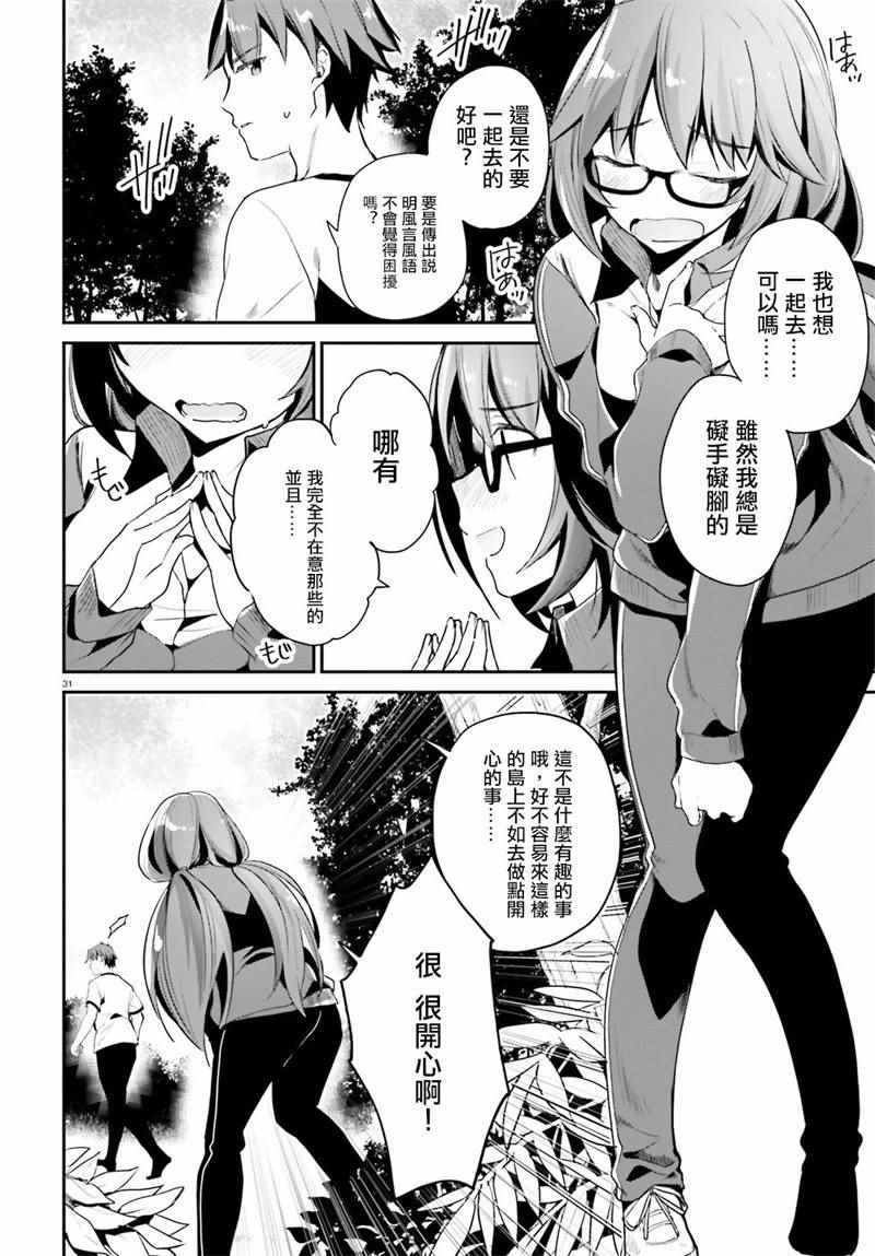 《欢迎来到实力至上主义的教室》漫画最新章节第19话免费下拉式在线观看章节第【31】张图片