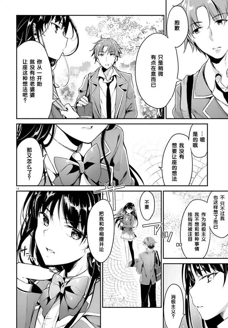 《欢迎来到实力至上主义的教室》漫画最新章节第1话免费下拉式在线观看章节第【14】张图片