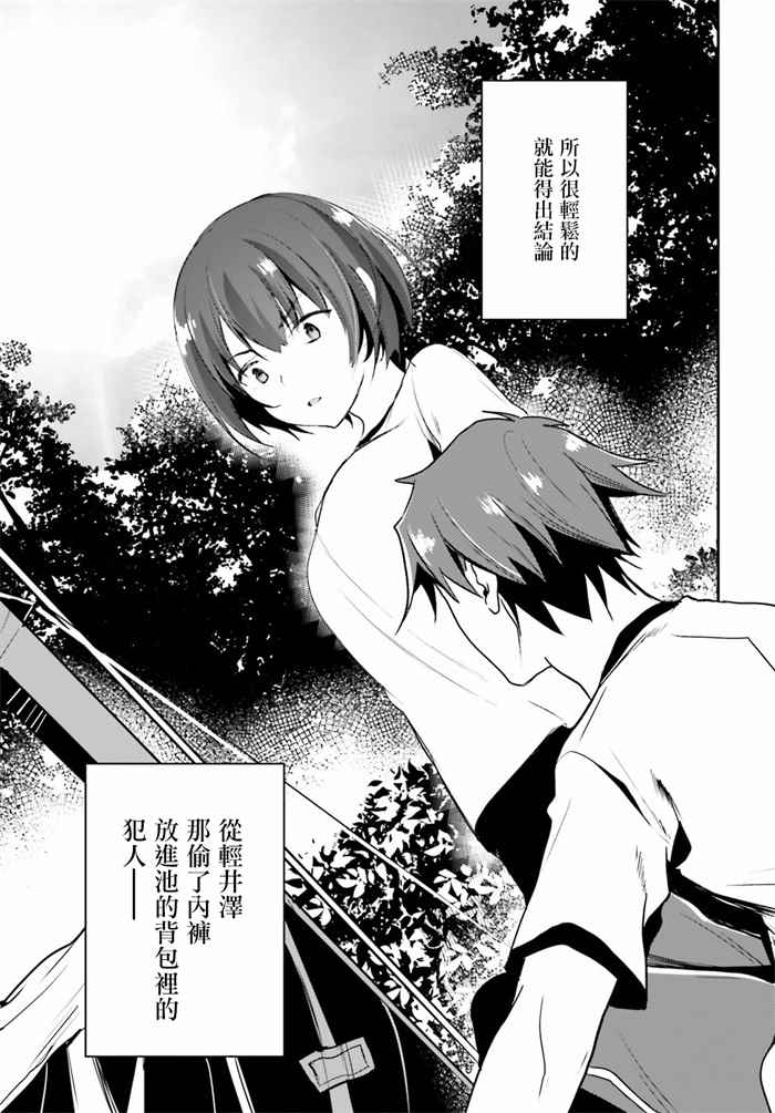 《欢迎来到实力至上主义的教室》漫画最新章节第21话免费下拉式在线观看章节第【29】张图片