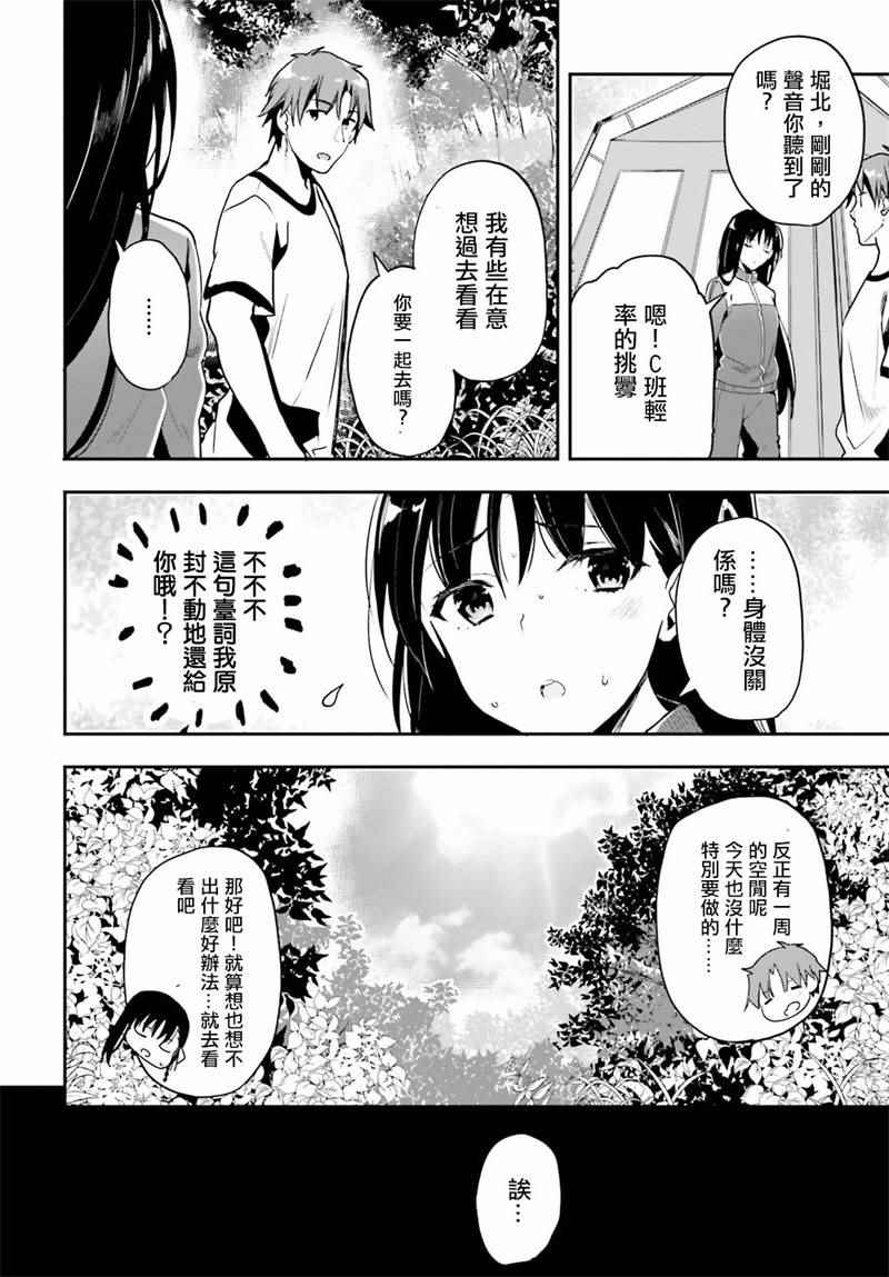 《欢迎来到实力至上主义的教室》漫画最新章节第18话免费下拉式在线观看章节第【26】张图片